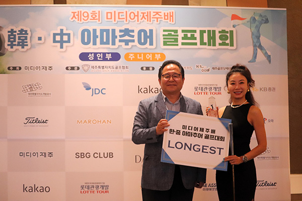 245m 거리를 치고 롱기스트를 수상한 리 징핑(Li Jingping)씨. /사진=미디어제주.