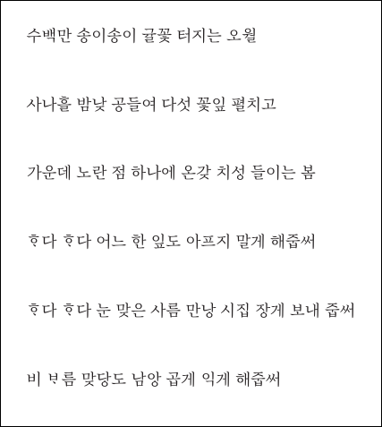 - 「호다호다」 전문