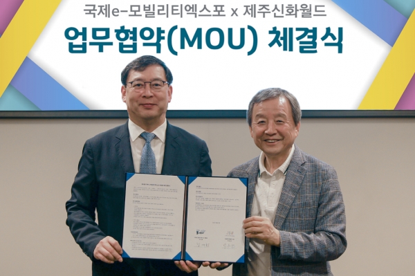 국제e-모빌리티엑스포 조직위와 제주신화월드가 지난 29일 ‘제12회 국제e-모빌리티엑스포’의 성공적인 개최를 위한 업무협약(MOU)을 체결했다. /사진=국제e-모빌리티엑스포 조직위