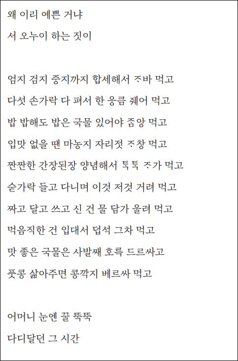 - 「먹는 동사」 전문