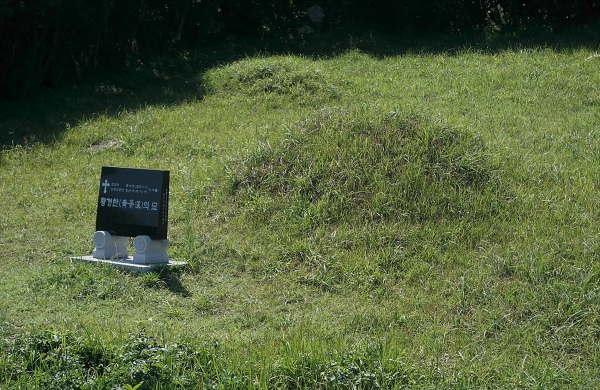 제주올레길 18코스에 위치한 하추자도 황경한의 묘.