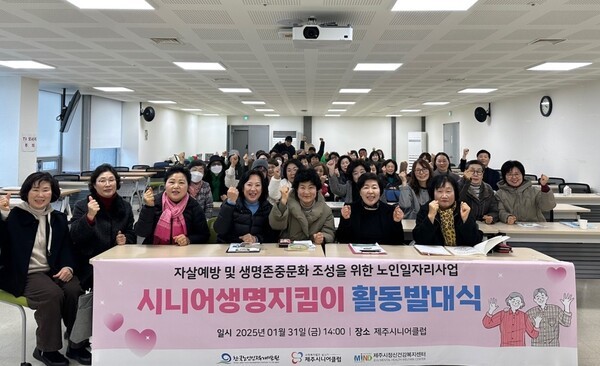 제주정신건강복지센터, 합동발대식 개최 '지역 <b>생명존중</b>문화 확산'