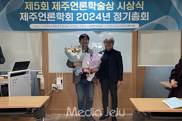 연합뉴스 변지철 기자가 21일 오후 제주벤처마루에서 열린 '제5회 제주언론학술상 시상식'에서 언론대상을 수상했다. /사진=미디어제주.