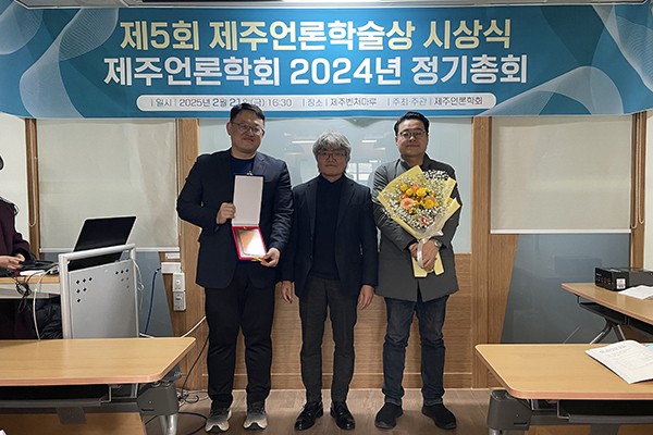 제주한라대 이정원 교수 및 정용복 언론학 박사가 21일 오후 제주벤처마루에서 열린 '제5회 제주언론학술상 시상식'에서 학술대상을 수상했다. /사진=미디어제주.