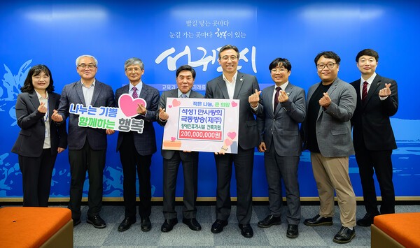 사단법인 석성1만사랑회와 극동방송이 지난 21일 서귀포시청 접견실에서 서귀포시 소재 장애인직업재활시설 평화의마을에 2억 원을 기부했다. /사진=서귀포시