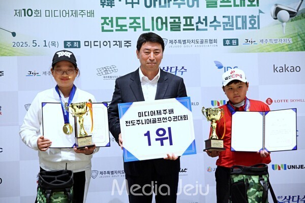 제10회 미디어제주배 전도 주니어 골프선수권대회에서 초등부 우승을 차지한 중문초의 민세이 양과 하귀일초의 김진호 군. /사진=미디어제주.