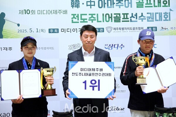 제10회 미디어제주배 전도 주니어 골프선수권대회에서 중등부 우승을 차지한 조천중의 박예슬 양과 노현중의 오형준 군. /사진=미디어제주.