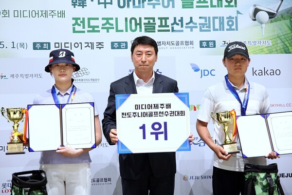 제10회 미디어제주배 전도 주니어 골프선수권대회에서 고등부 우승을 차지한 방송통신고의  김수빈 양과 방송통신고의 김로건 군. /사진=미디어제주.