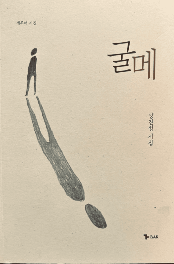 『굴메』 표지