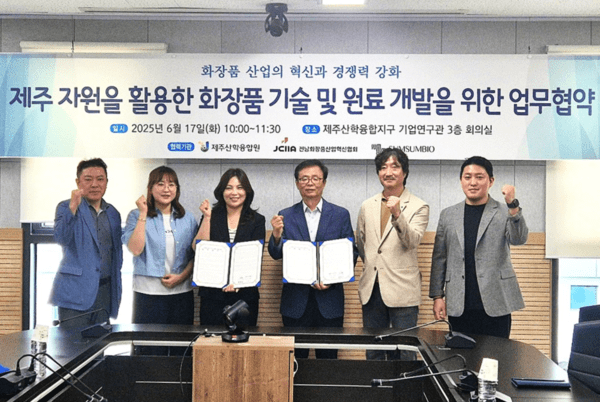 제주산학융합원, 전남 기업과 '맞손' 향장 산업 협력 나선다 - 뉴스 썸네일 이미지
