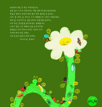 ⪡꼬물꼬물 베렝이⪢ 뒷표지