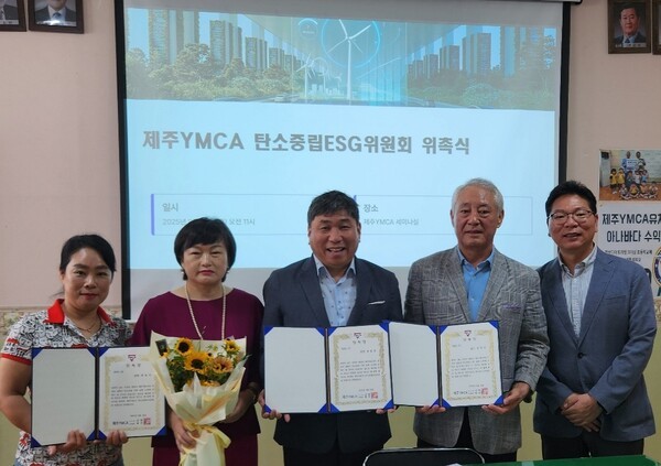 제주YMCA, ‘탄소중립 ESG 위원회’ 출범 - 미디어제주
