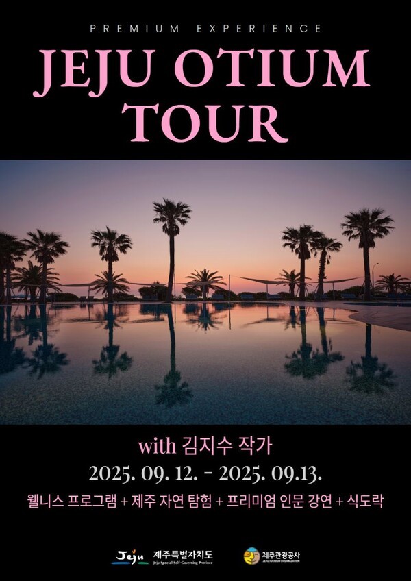 제주의 자연과 문화, 인문학을 아우르는 여행 프로그램 - 뉴스 썸네일 이미지