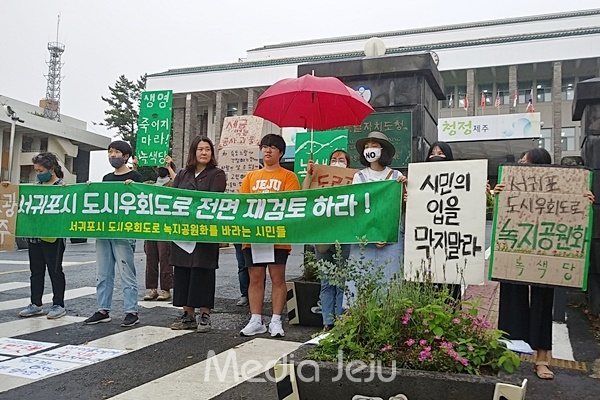 '서귀포시 도시우회도로 녹지공원화를 바라는 시민들' 관계자 등이 7일 오전 제주특별자치도 청사 정문 앞에서 서귀포시 도시우회도로 사업 취소 촉구 기자회견을 하고 있다. © 미디어제주