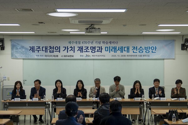 지난 28일 제주대첩 470주년 기념 학술세미나에서 주제발표가 끝난 후 패널 토론이 진행되고 있는 모습. /사진=미디어제주