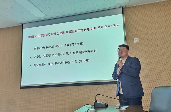 신문 연구 결과를 발표하고 있는 제주학연구센터 이정원 위촉연구위원. ⓒ미디어제주