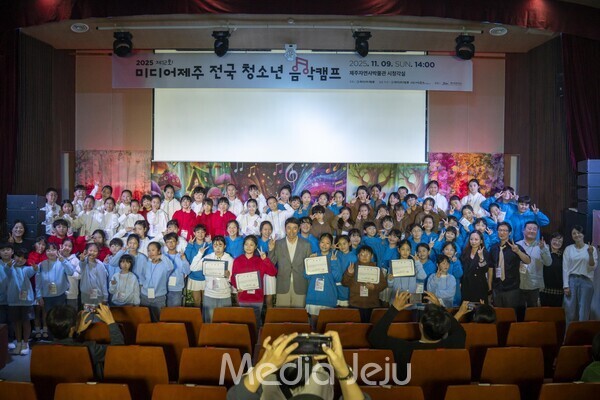 9일 진행된 제12회 미디어제주 전국 청소년 음악캠프 발표회 자리에서 무대에 오른 아이들이 함께 기념촬영에 임하고 있다. /사진=미디어제주.