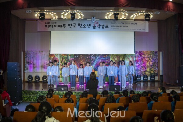 9일 제12회 미디어제주 전국 청소년 음악캠프 발표회가 민속자연사박물관 시청각실에서 열리고 있다. /사진=미디어제주.