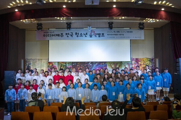 9일 제12회 미디어제주 전국 청소년 음악캠프 발표회가 민속자연사박물관 시청각실에서 열리고 있다. /사진=미디어제주.