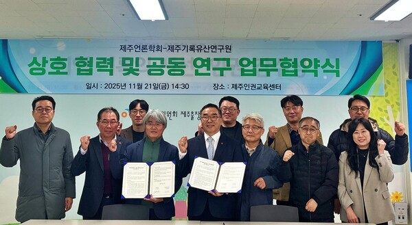 11월 21일 열린 제주언론학회-제주기록유산연구원 업무협약식. (사진=미디어제주)