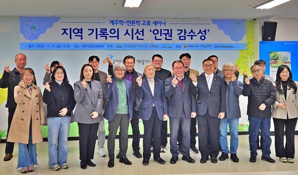 11월 21일 금요일 제주인권센터에서 열린 제주학-언론학 교류 세미나 참석자들. (사진=미디어제주)