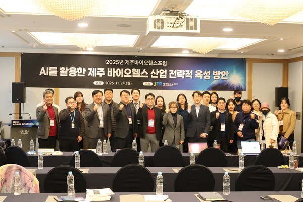 지난 24일 메종글래드 제주에서 'AI를 활용한 제주 바이오헬스 산업 전략적 육성 방안'을 주제로 한 ‘2025년 제주바이오헬스포럼’이 성황리에 마무리됐다. /사진=제주테크노파크