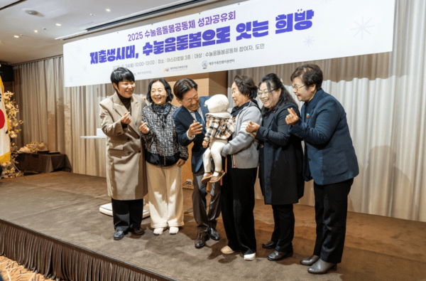 제주의 수눌음돌봄공동체가 저출생 시대 실질적인 양육환경 개선에 효과를 보이고 있다는 만족도조사 결과가 나와 눈길을 끌고 있다. 사진은 지난 24일 제주아스타호텔에서 열린 ‘2025 수눌음돌봄공동체 성과공유회’. /사진=제주여성가족연구원