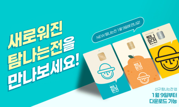 새로 운영 시작한 제주 탐나는전 ... 이용자 불만 곳곳에서 - 뉴스 썸네일 이미지