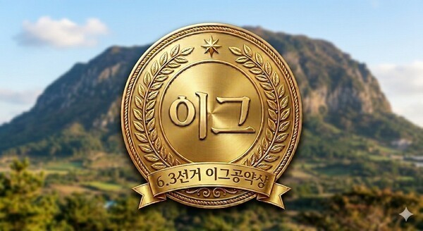[이그공약상] 학생 때부터 길들이는 'AI 감시사회' 오나?