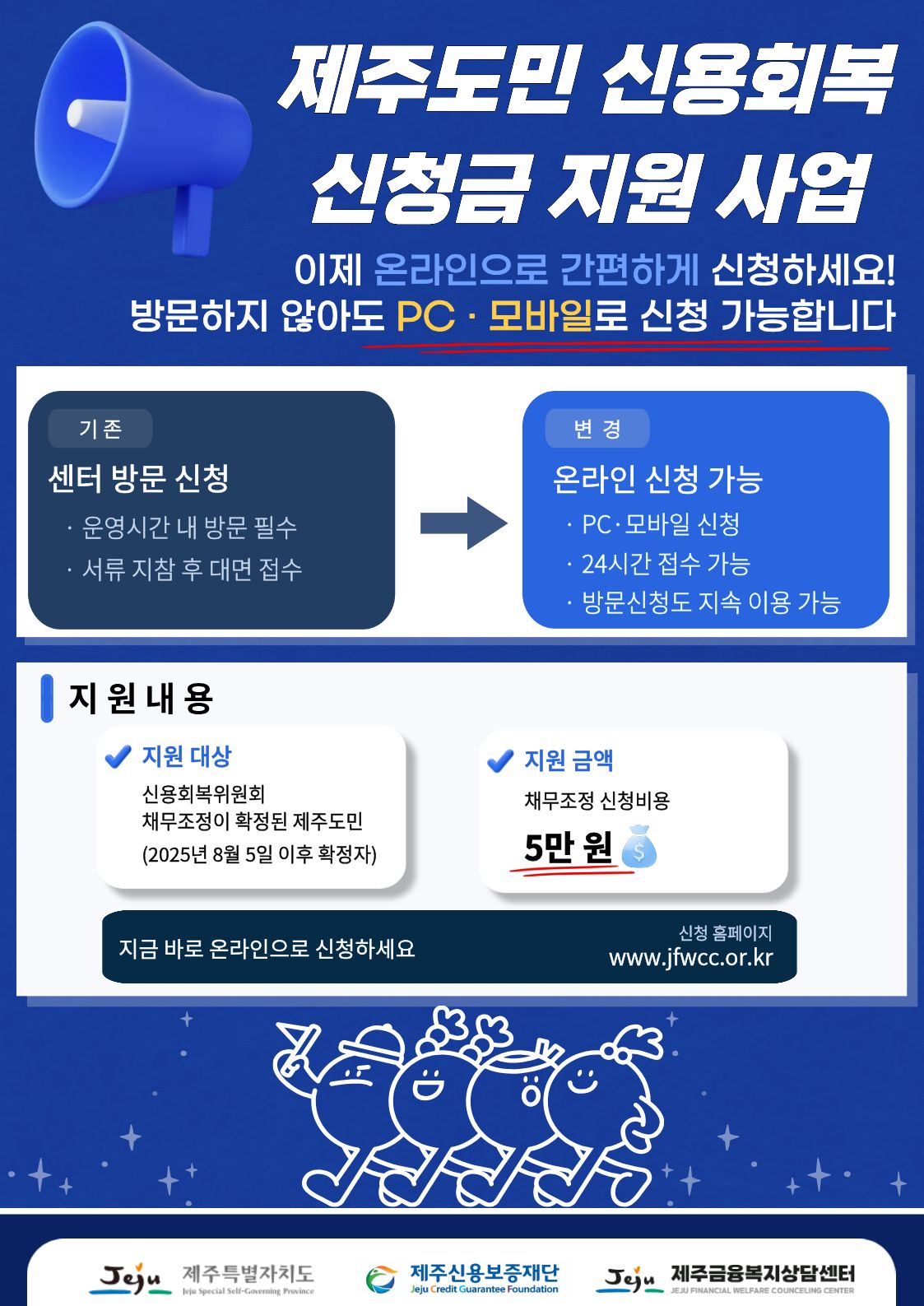 "제주도민 신용회복 신청비 5만원, 이제 온라인으로 신청하세요" - 뉴스 썸네일 이미지