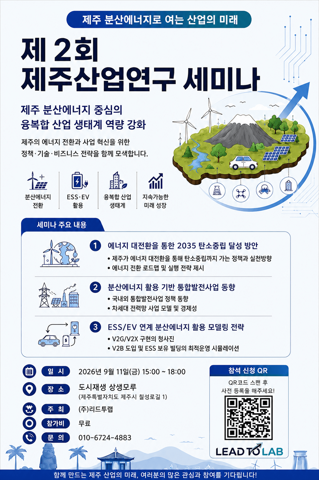 제주 분산에너지 산업 전환 방향 모색...11일 제주산업연구 세미나 - 뉴스 썸네일 이미지