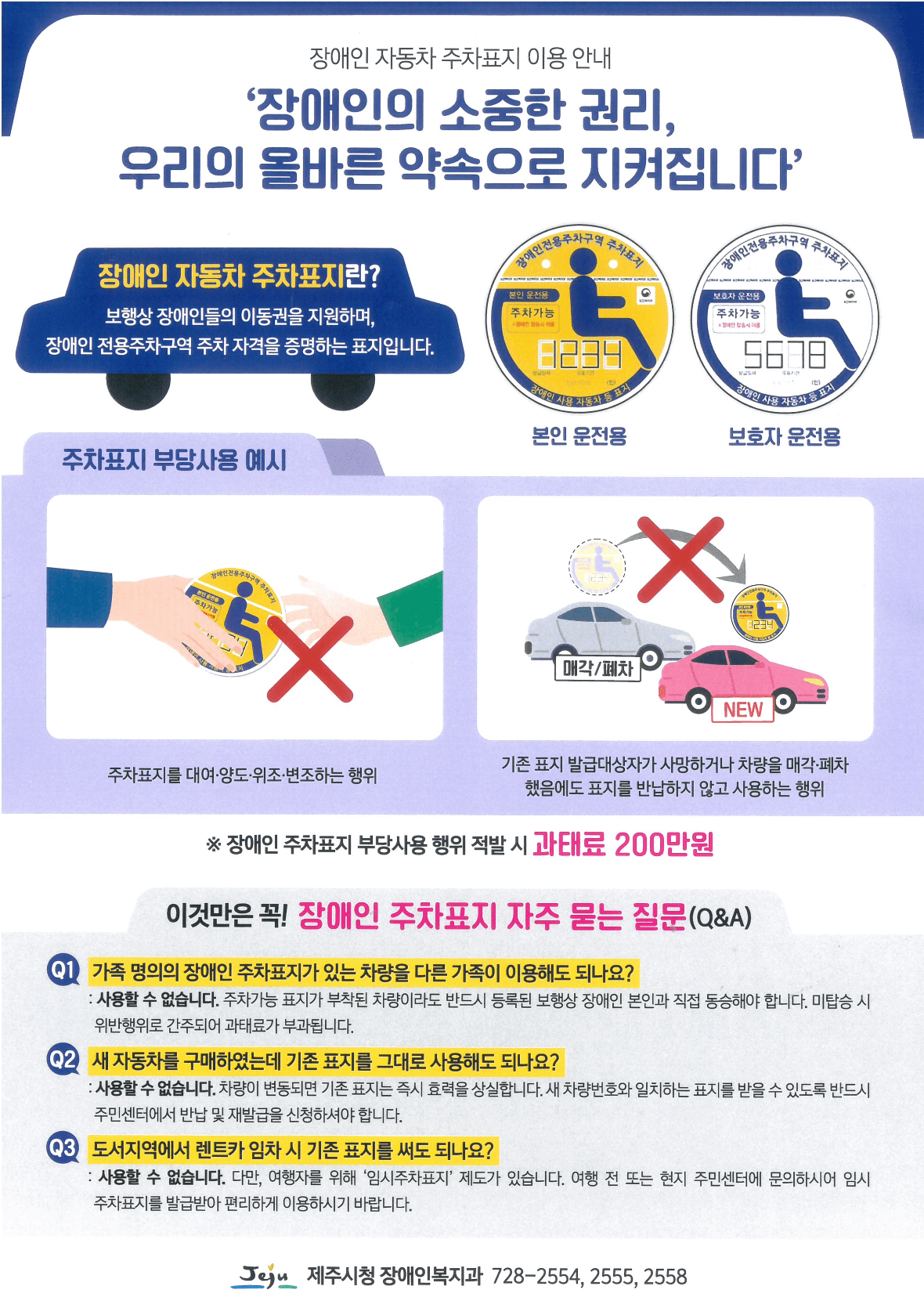장애인 자동차 주차표지 이용 안내문