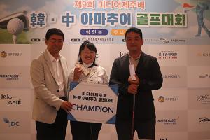 6월 제주의 필드 달군 한·중 골퍼들의 향연, 그 결과는?