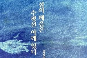 제주어에 발효된 서정과 서사성 (2)