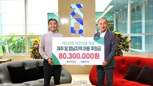 KCTV제주방송, 어린이날 맞아 산불피해 가정 피해회복 지원