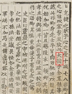 “조선 임금 명종이 말한 ‘대첩’을 이제부터 제대로 알리자”