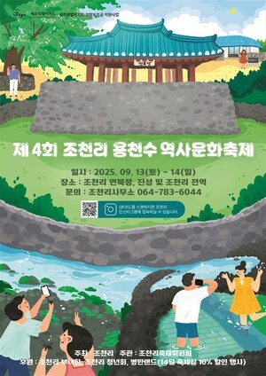 “용천수, 사람을 만나고 역사를 기억하다”