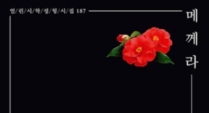 표선 백사장의 4·3_ 진혼과 위무의 시학