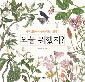 평화를 향한 녹색 쾌락주의자