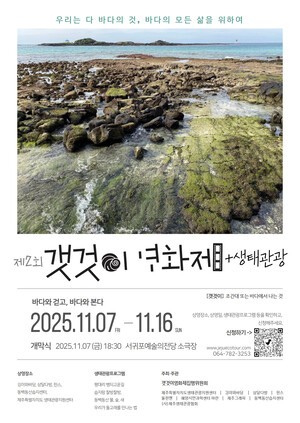 ‘제2회 갯것이영화제+생태관광’ 바다영화축제 열린다