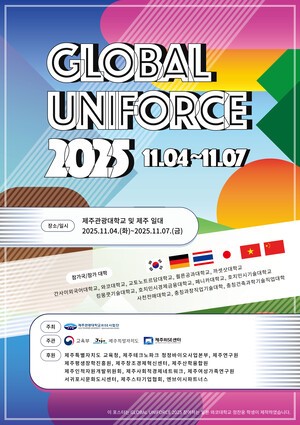 창업 워케이션‘글로벌 UNIFORCE 2025’열려