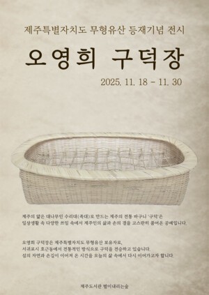 “제주의 옛 구덕은 어떻게 만들었을까”