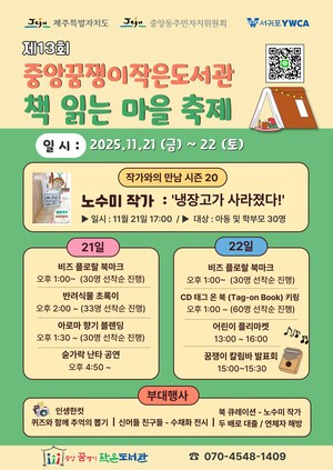 중앙꿈쟁이작은도서관, 제13회 책 읽는 마을 축제 개최 안내