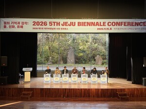 2026 제5회 제주비엔날레 사전 컨퍼런스 개최