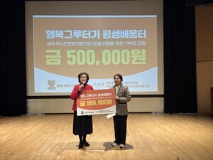 행복그루터기 평생배움터, 제주특별자치도제주시노인보호전문기관에 50만원 후원 ‘지역 어르신 위한 따뜻한 나눔 실천’