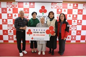 영암자비회, 이웃사랑 성금 1백만 원 기탁