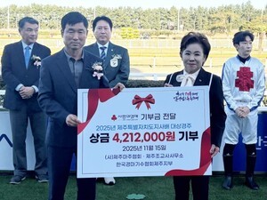 2025년 제주특별자치도지사배 대상경주 상금 기탁