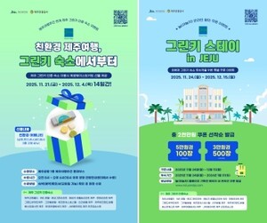 “그린키 인증 숙소 예약하고 할인 쿠폰 받으세요”