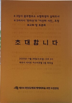 4.3 장편 서사시 ‘한라산’의 이산하 시인 초청 토론회