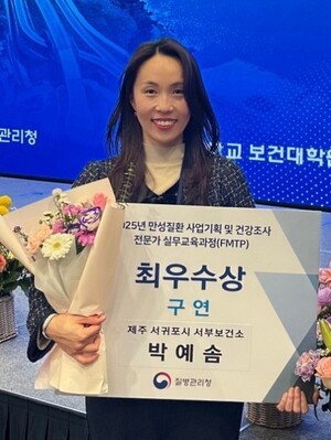 서귀포시 서부보건소 박예솜 주무관, FMTP 최종평가대회 최우수상